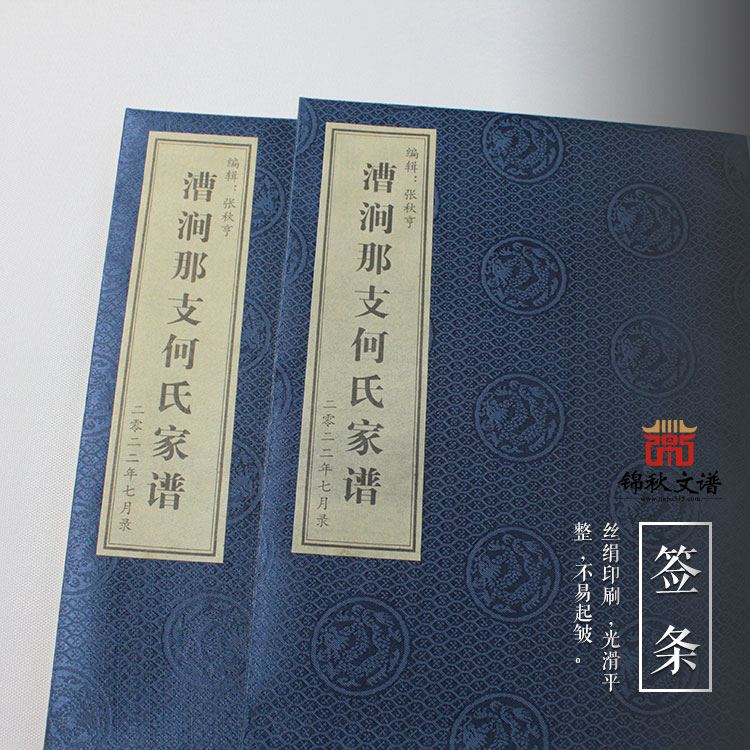 古式線裝漕澗《何氏家譜》：于紙頁間鐫刻家族榮光