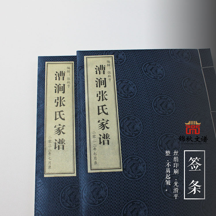 線裝家譜作品：《漕澗張氏家譜》