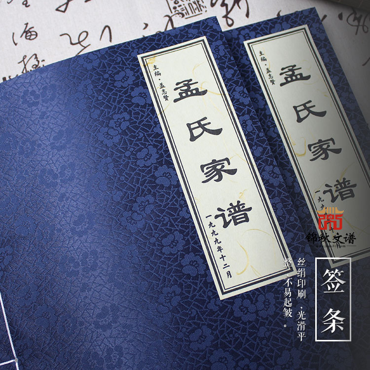 長壽孟氏：家譜續(xù)修，鑄就家族新輝煌