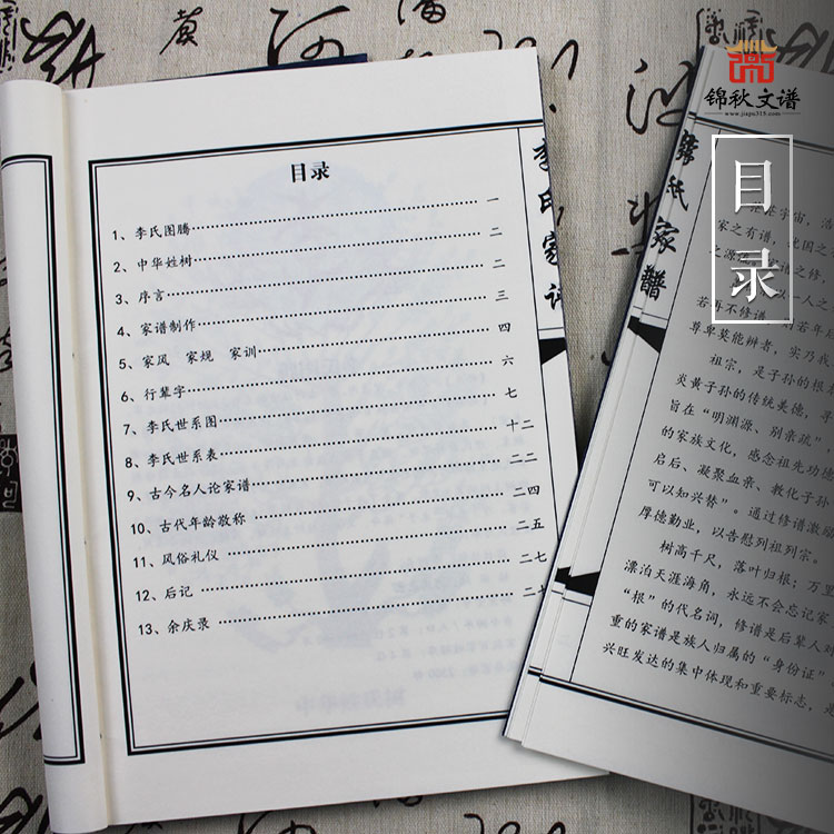 李氏家譜目錄