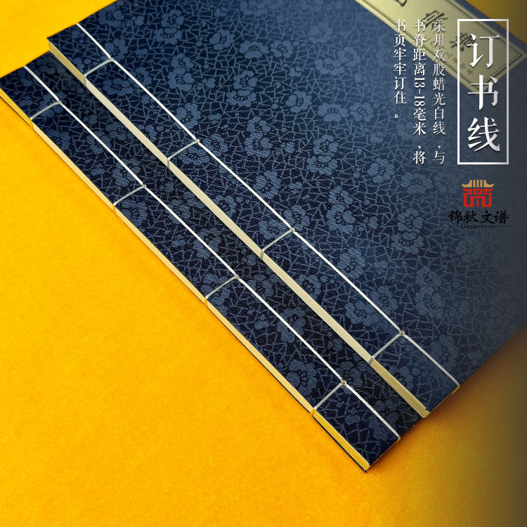 范氏宗譜訂書線