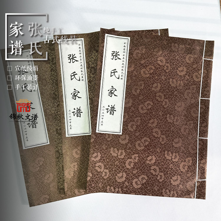 《張氏家譜》：努力完成修譜之事，上可慰祖靈，下可啟嗣愿