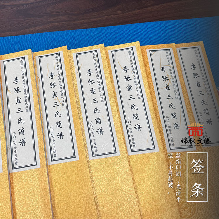 《李張宣三氏簡(jiǎn)譜》：南陽前陳營血脈相承的鄉(xiāng)土志