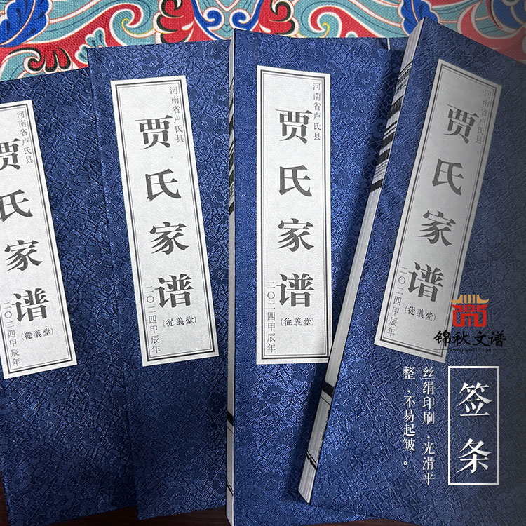  河南盧氏《賈氏家譜》編撰完成！