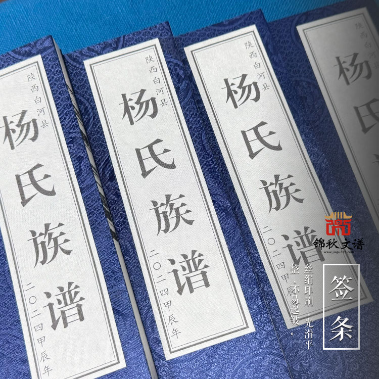 《楊氏族譜》：白河楊氏完成家族文化傳承大業(yè)