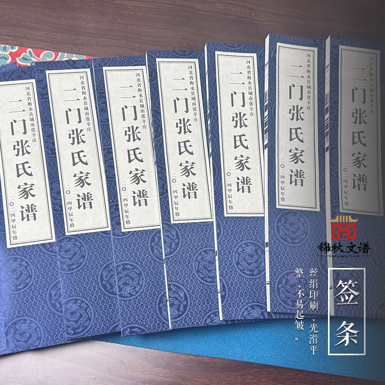 《二門張氏家譜》：昭先祖德澤，啟后世昌榮