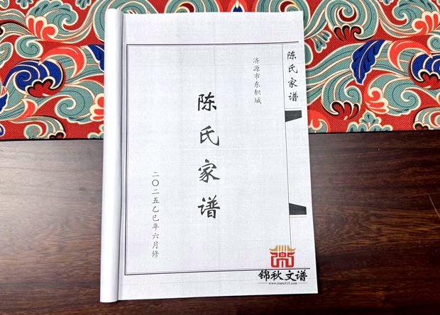 25.11.17《陳氏家譜》（河南濟(jì)源）三校稿已郵寄。.jpg
